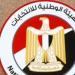 الهيئة الوطنية: ندعو الناخبين مجددًا للمشاركة في انتخابات النواب واختيار من يمثلهم - إيجي 24 نيوز