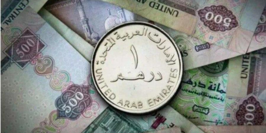 سعر
      الدرهم
      الإماراتي
      في
      مصر
      اليوم..
      الأحد
      5
      أكتوبر
      2025 - إيجي 24 نيوز