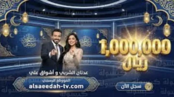 رابط التسجيل في مسابقة ليالي السعيدة 2026: خطوات المشاركة وشروط الفوز