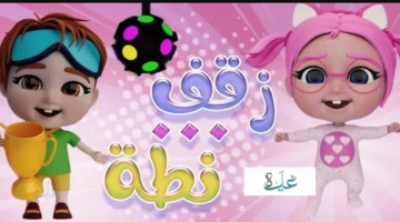 تردد قناة وناسة 2026 الجديد على نايل سات وعرب سات: خطوات الضبط