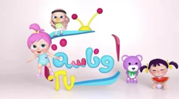 تردد قناة وناسة الجديد 2026 على نايل سات وعرب سات: ضبط القناة بجودة عالية